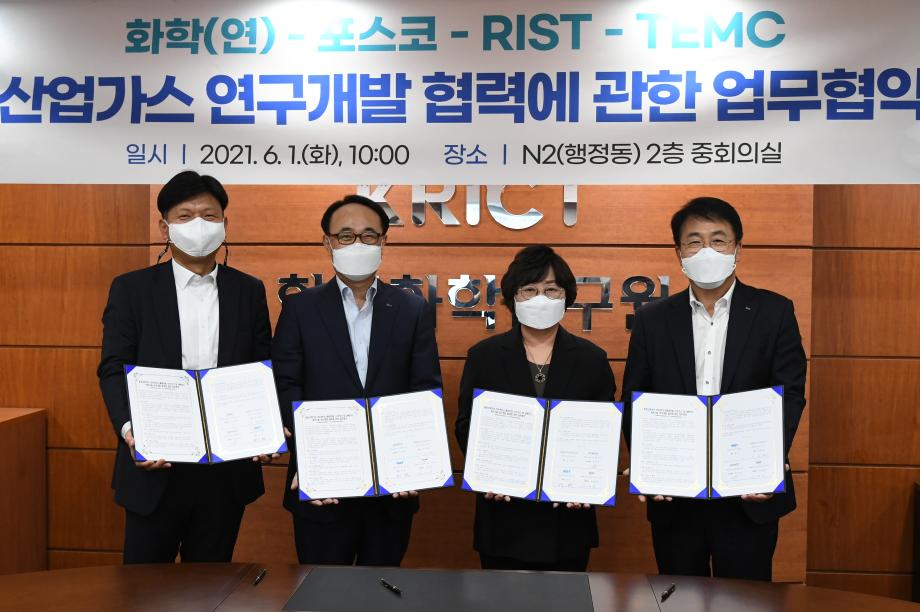 한국화학연구원 - 포스코 - RIST - TEMC 간 친환경 산업가스 연구개발 협력에 관한 업무협약식 이미지