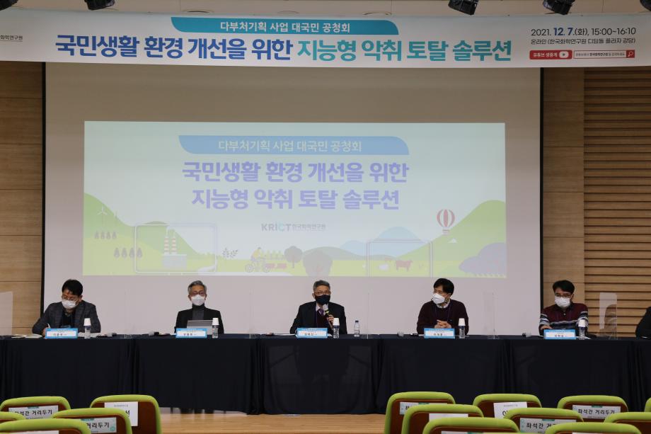 한국화학연구원, '국민생활 환경 개선을 위한 친환경 화학기술' 포럼 개최 이미지